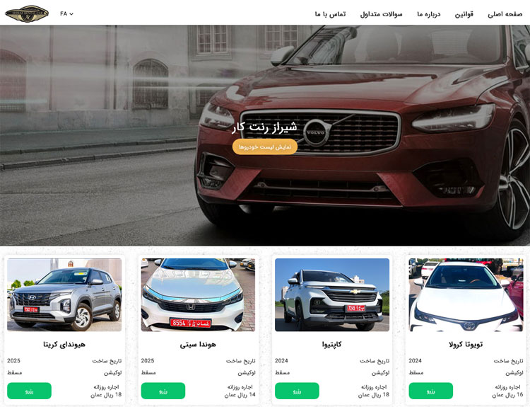 نمایش خودروهای قابل اجاره در سایت شیراز رنت کار