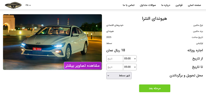 جزئیات خودرو برای اجاره