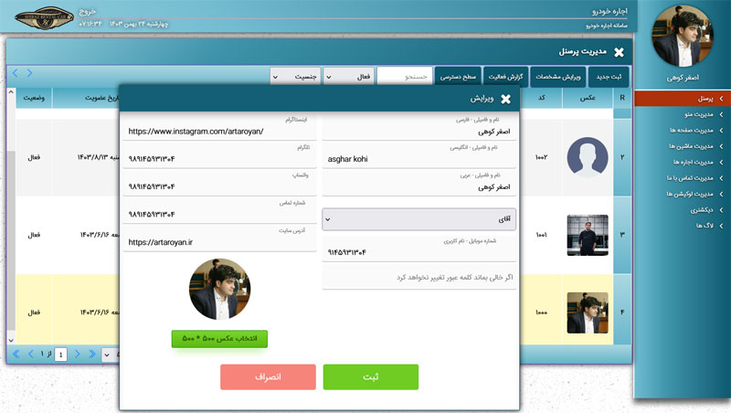 پنل مدیریت پرسنل سایت اجاره خودرو