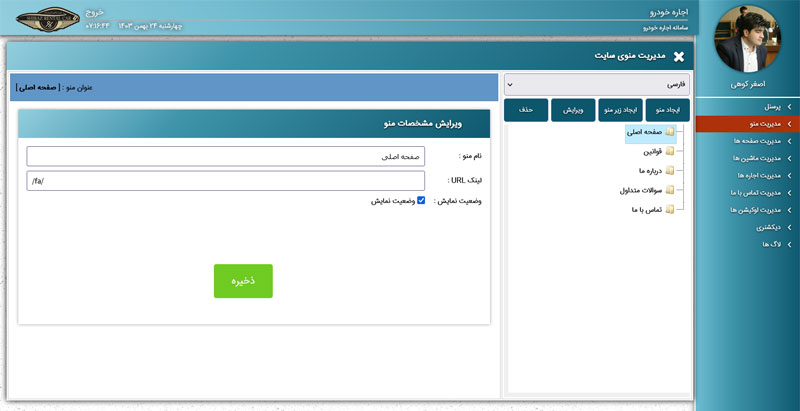 مدیریت منوهای سایت