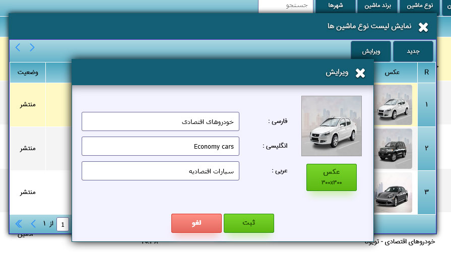 مدیریت دسته بندی خودروها