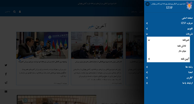 عرض قائمه موقع اتحاد الزورخانه والمصارعه البهلوانیه