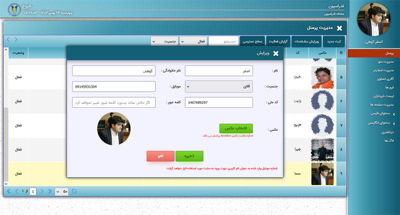 لوحه إداره مستخدمی موقع IZFC