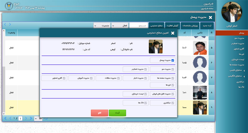 قسم إداره صلاحیات المستخدمین