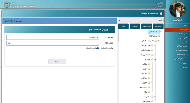 نظام إداره قوائم الموقع الرسمی للاتحاد الدولی