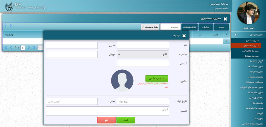 بخش مدیریت مشتریان وکیل آلومالی