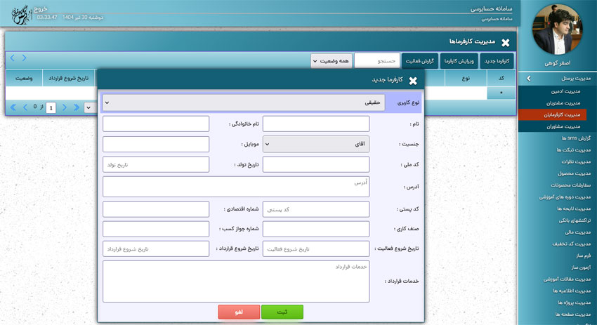 بخش مدیریت کارفرمایان وکیل آلومالی