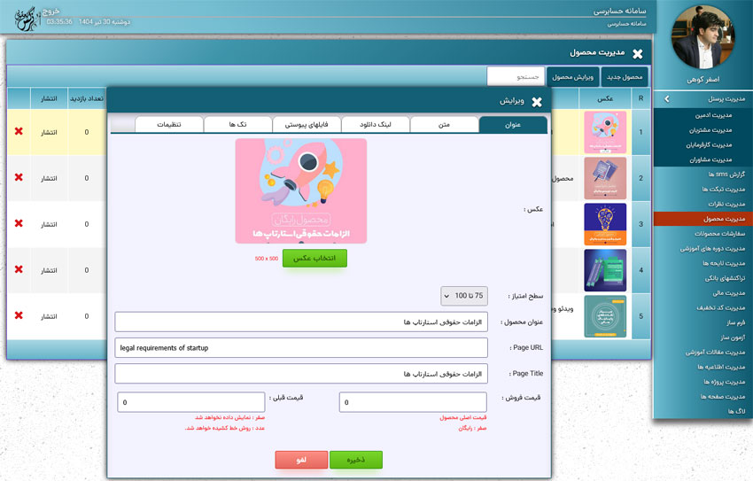 مدیریت محصولات