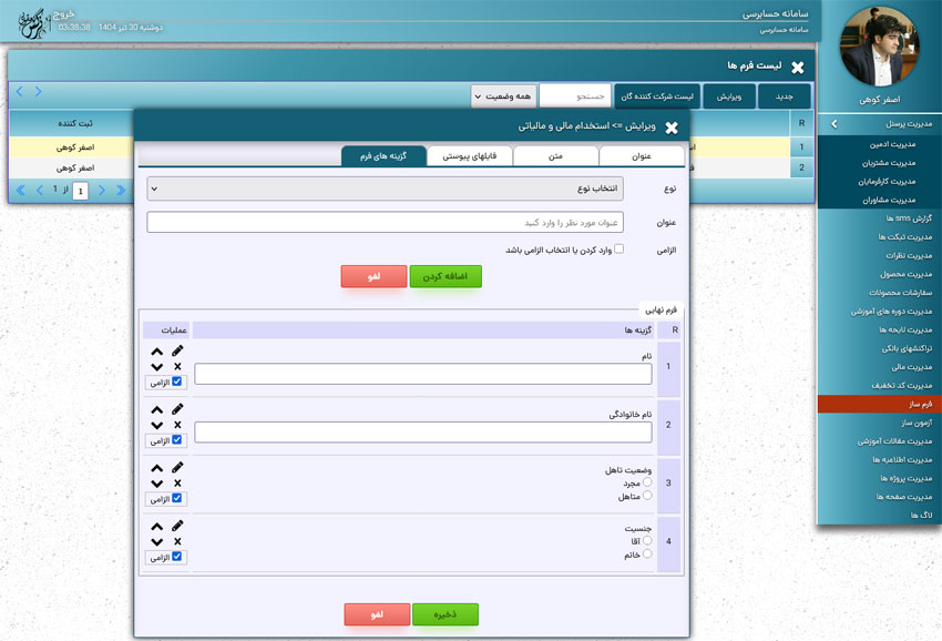 فرم ساز سایت آلومالی
