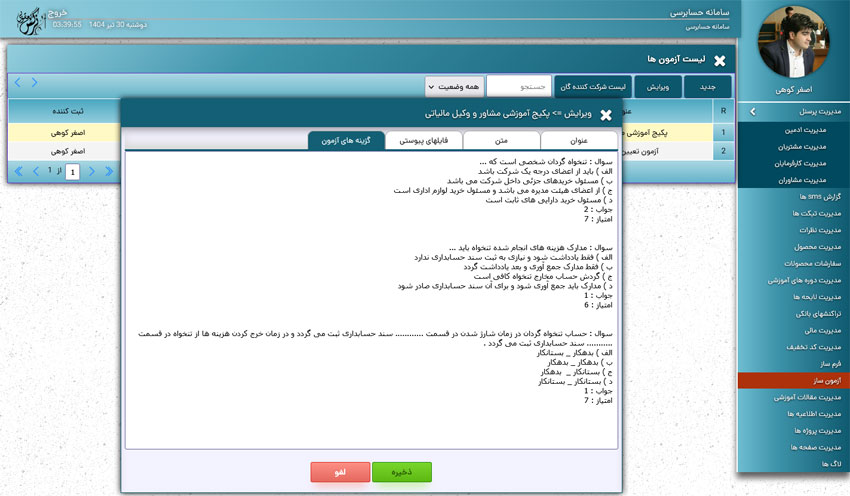 آزمون ساز سایت آلومالی