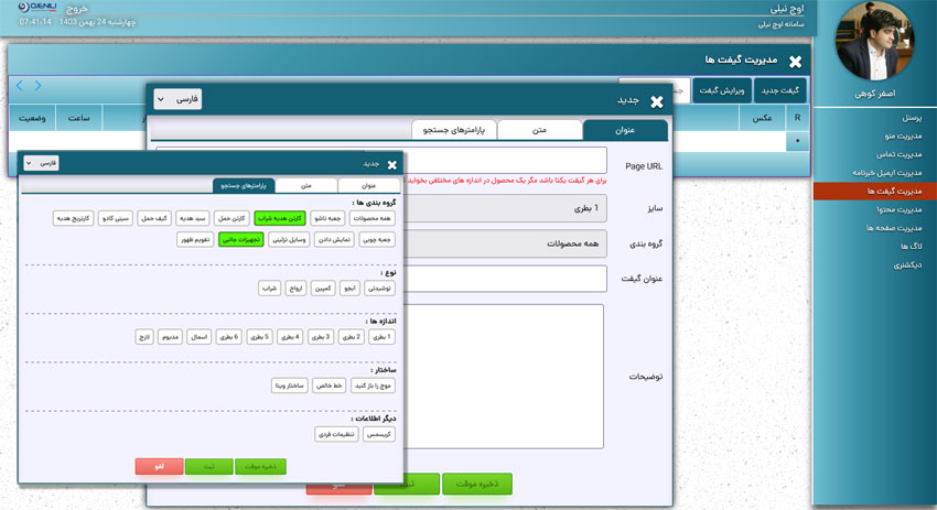 پنل مدیریت محصولات سایت اوج نیلی پرینت