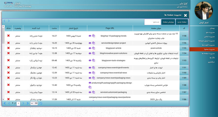 پنل مدیریت صفحات سایت اوج نیلی پرینت