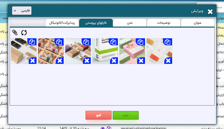 پنل مدیریت فایل های پیوست صفحات