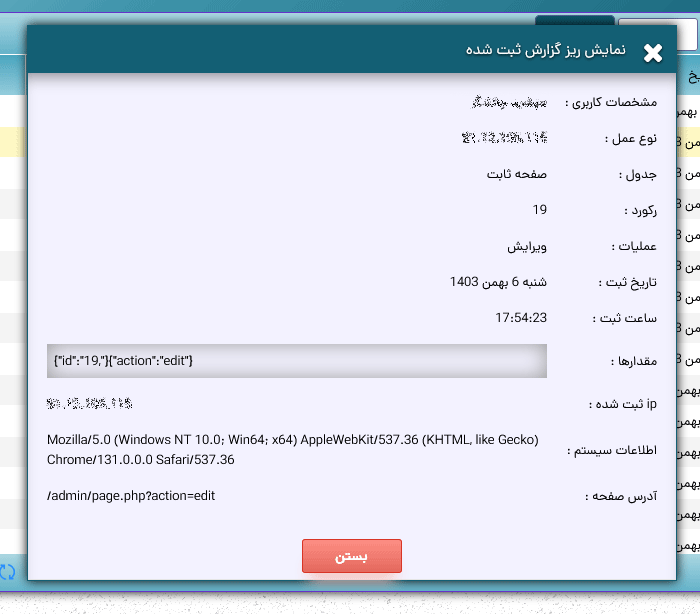نمایش لاگ عملیات کاربران