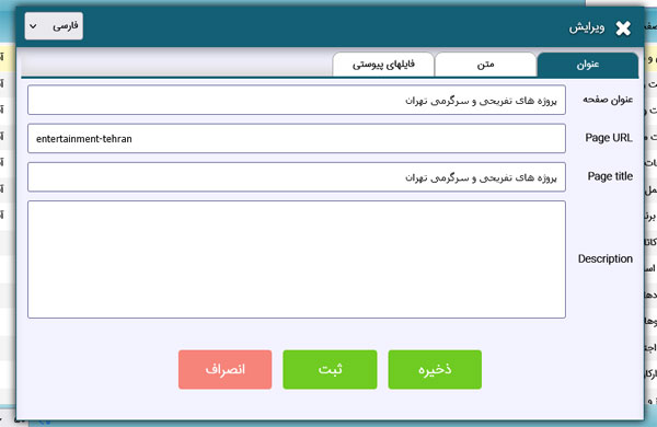 پنل ثبت و ویرایش عنوانها