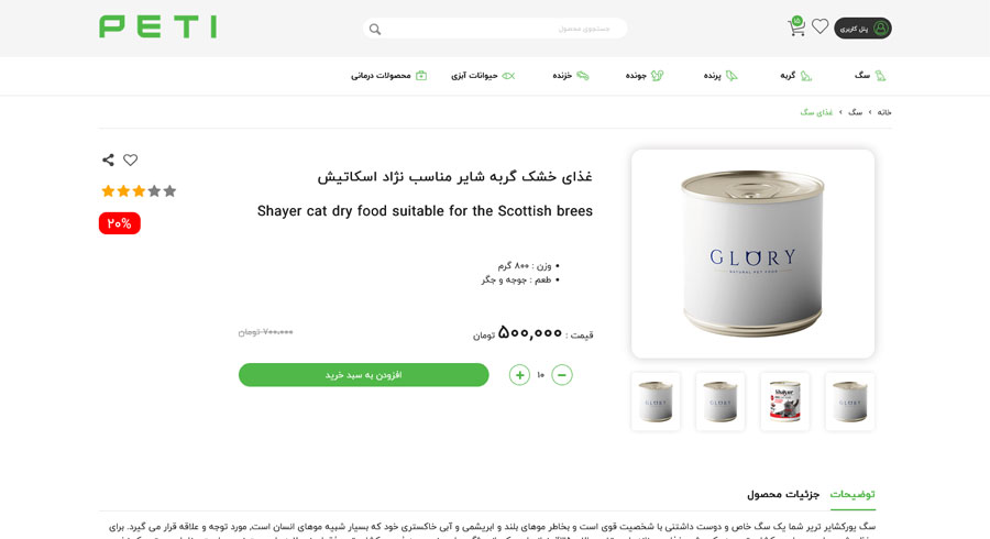اطلاعات محصول در سایت Petti