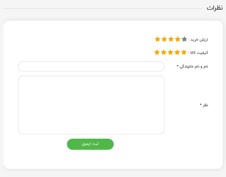 فرم ارسال دیدگاه کاربران