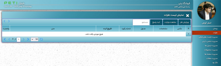 مدیریت نظرات در سایت