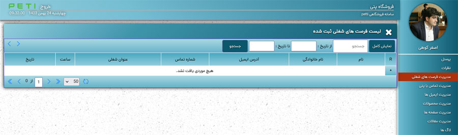 مدیریت فرصت های شغلی در Petti
