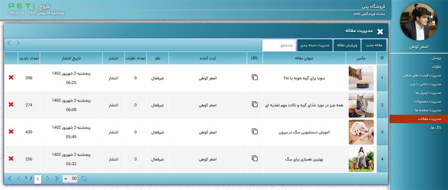 مدیریت بخش مقالات