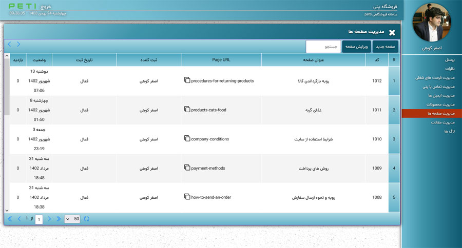 مدیریت صفحات استاتیک