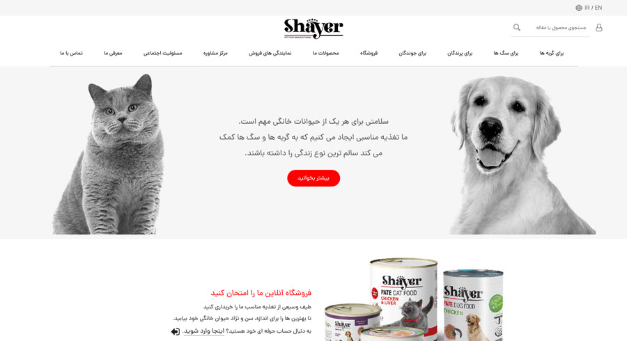 صفحه اصلی سایت Shayer