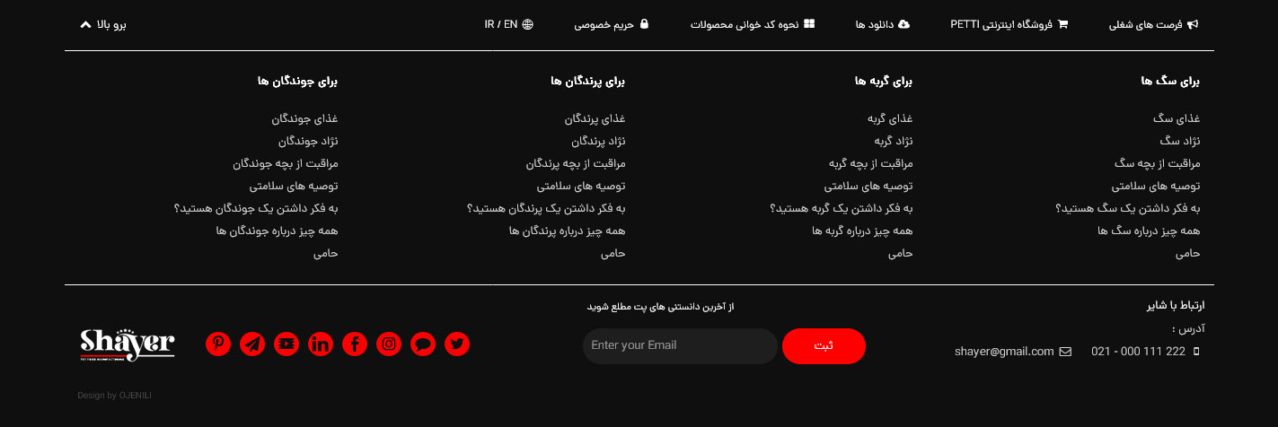 فوتر سایت Shayer