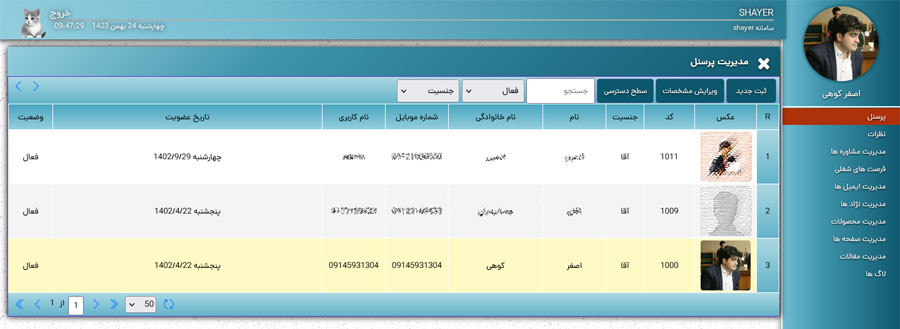 پنل کاربران Shayer