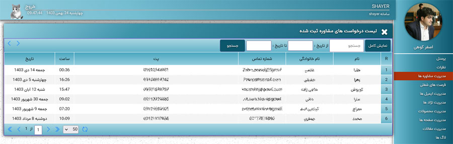 درخواست مشاوره
