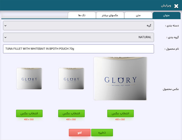 فرم اطلاعات اولیه ثبت محصول