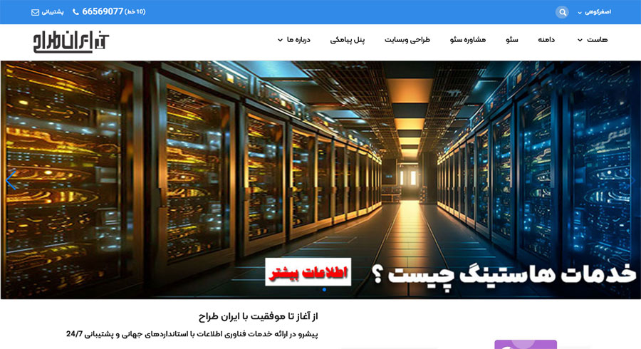 نمایی از صفحه اصلی وبسایت ایران طراح