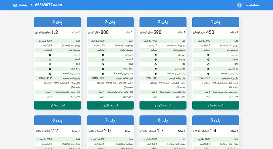 صفحه فروش هاست و سرویس های میزبانی وب ایران طراح