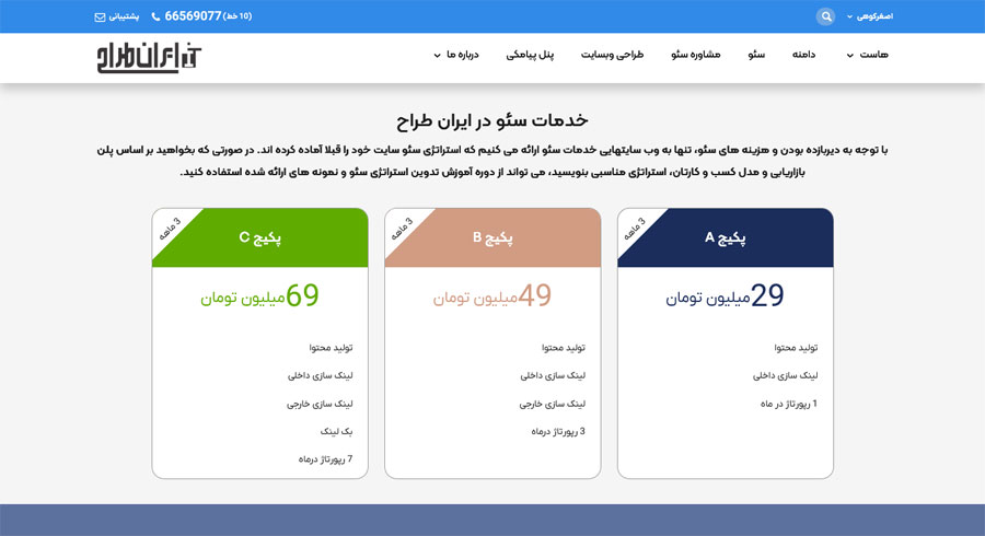 صفحه خدمات سئو (بهینه سازی سایت) ایران طراح