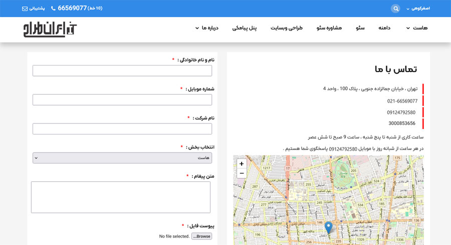 صفحه تماس با ما و اطلاعات پشتیبانی ایران طراح