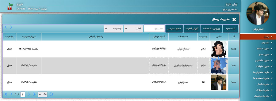 پنل مدیریت کاربران و سطح دسترسی ها در سیستم اتوماسیون