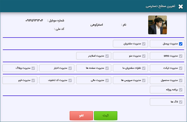 پنل تعریف سطوح دسترسی مختلف برای کاربران
