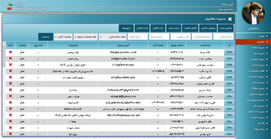 پنل مدیریت کامل اطلاعات مشتریان