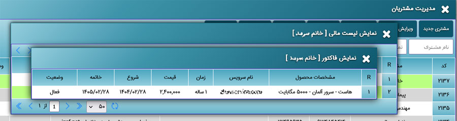 مشاهده جزئیات فاکتور در سیستم اتوماسیون