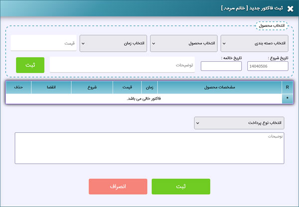 پنل ثبت فاکتور جدید برای مشتریان