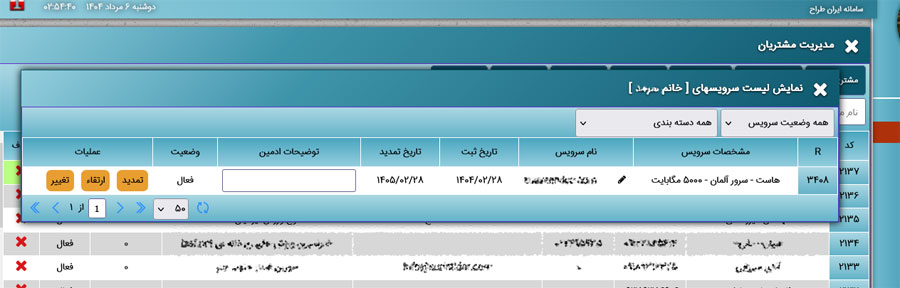 نمایش سرویس های فعال مشتریان (هاست و دامنه) و امکان تمدید
