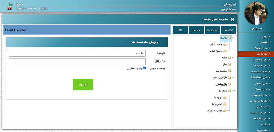 پنل ثبت و ویرایش منوهای سایت