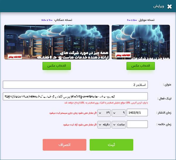 فرم ثبت و ویرایش اسلایدر با جزئیات کامل