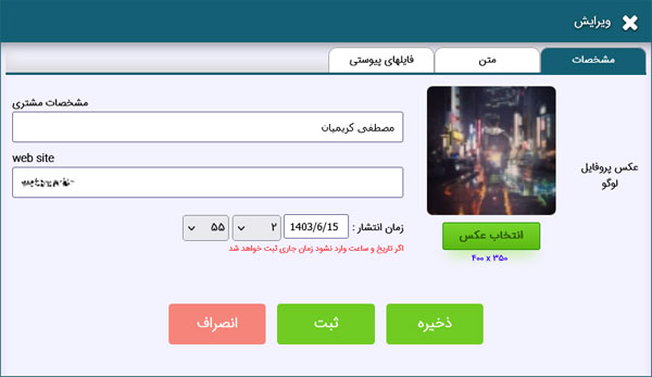 فرم ثبت مشخصات مشتری برای نمایش بازخورد در سایت