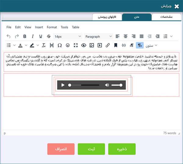 پنل ثبت محتوای بازخورد شامل متن، ویس و ویدئو