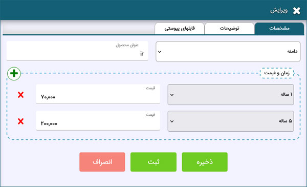 فرم ثبت محصولات و خدمات جدید در سیستم