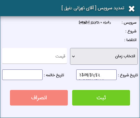 فرم تمدید خودکار یا دستی سرویس ها