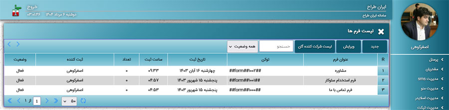 پنل مدیریت فرم های تماس، نظرسنجی و ثبت نام