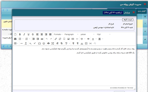 لوحه التقاریر الیومیه: إداره وتسجیل الانشطه الیومیه للمستخدمین