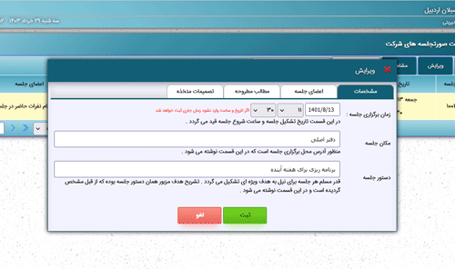 پنل مدیریت صورتجلسات: ثبت و مدیریت کامل جلسات