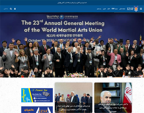 فدراسیون بین المللی ورزش های زورخانه ای و کشتی پهلوانی | IWWF Official Website